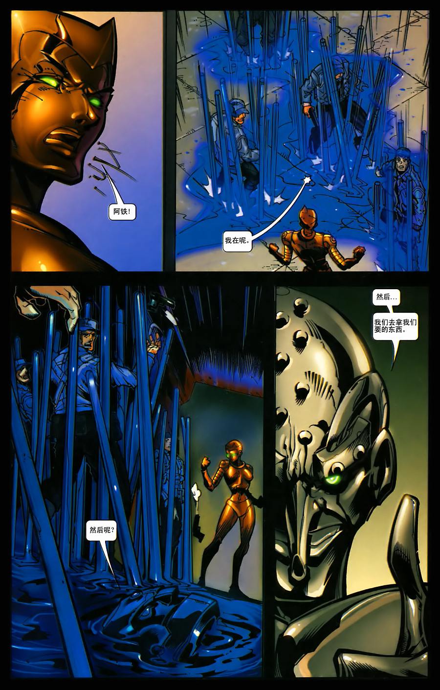 超人与蝙蝠侠v1 第35话 第21页