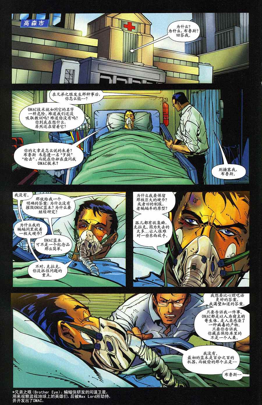 超人与蝙蝠侠v1 第36话 第5页