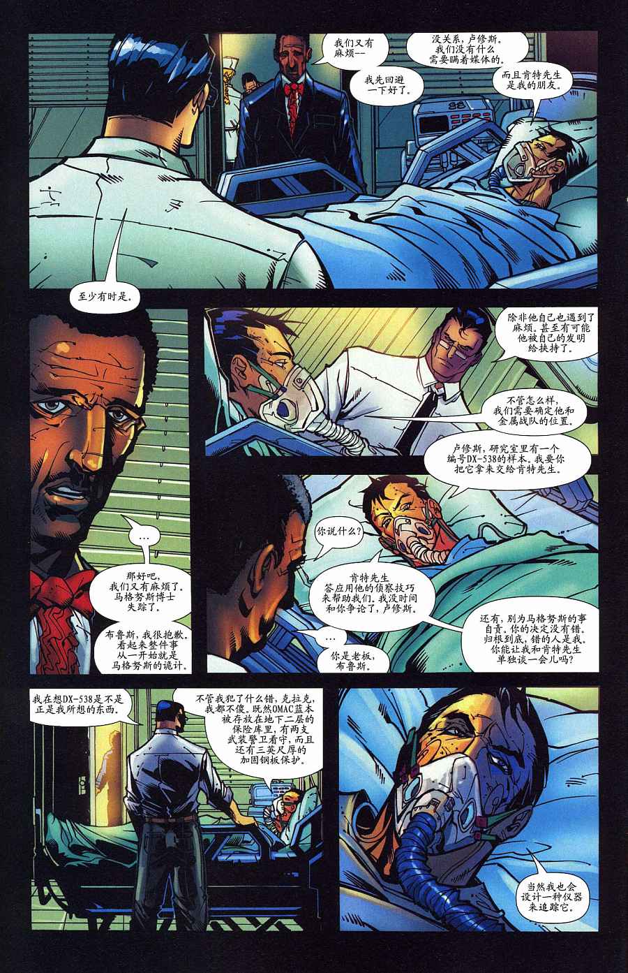 超人与蝙蝠侠v1 第36话 第6页