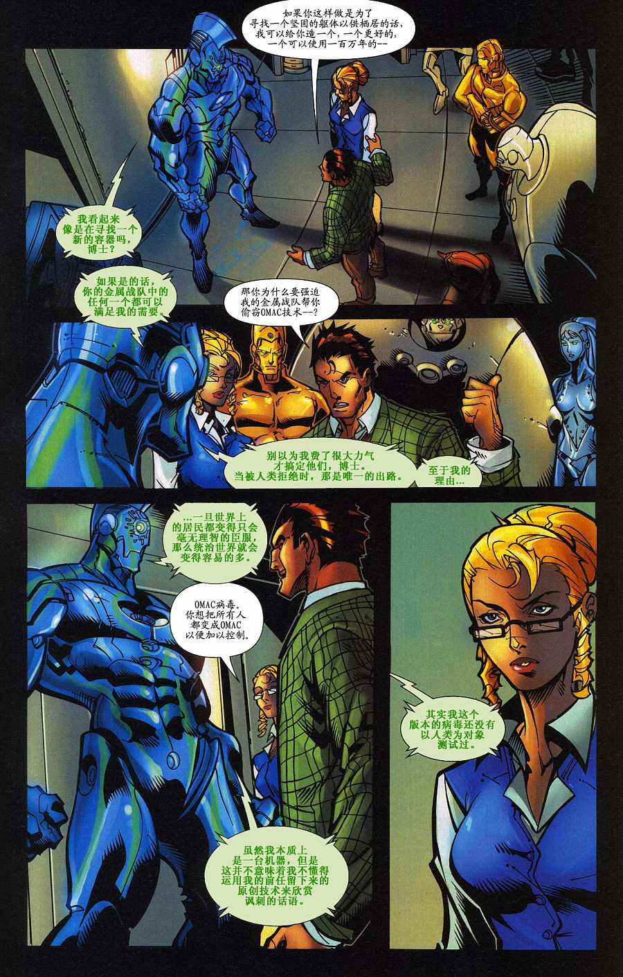 超人与蝙蝠侠v1 第36话 第8页