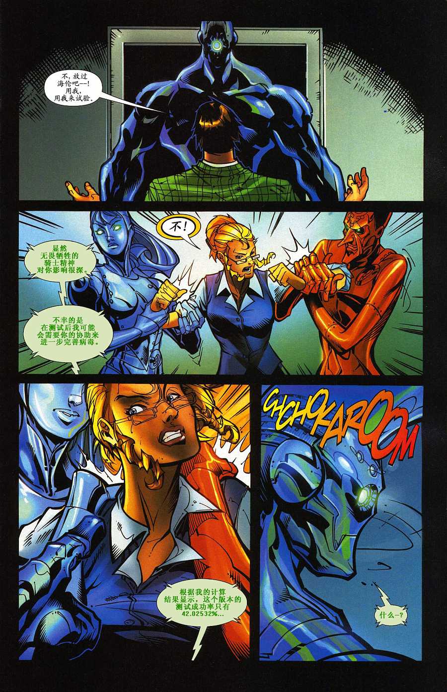 超人与蝙蝠侠v1 第36话 第9页