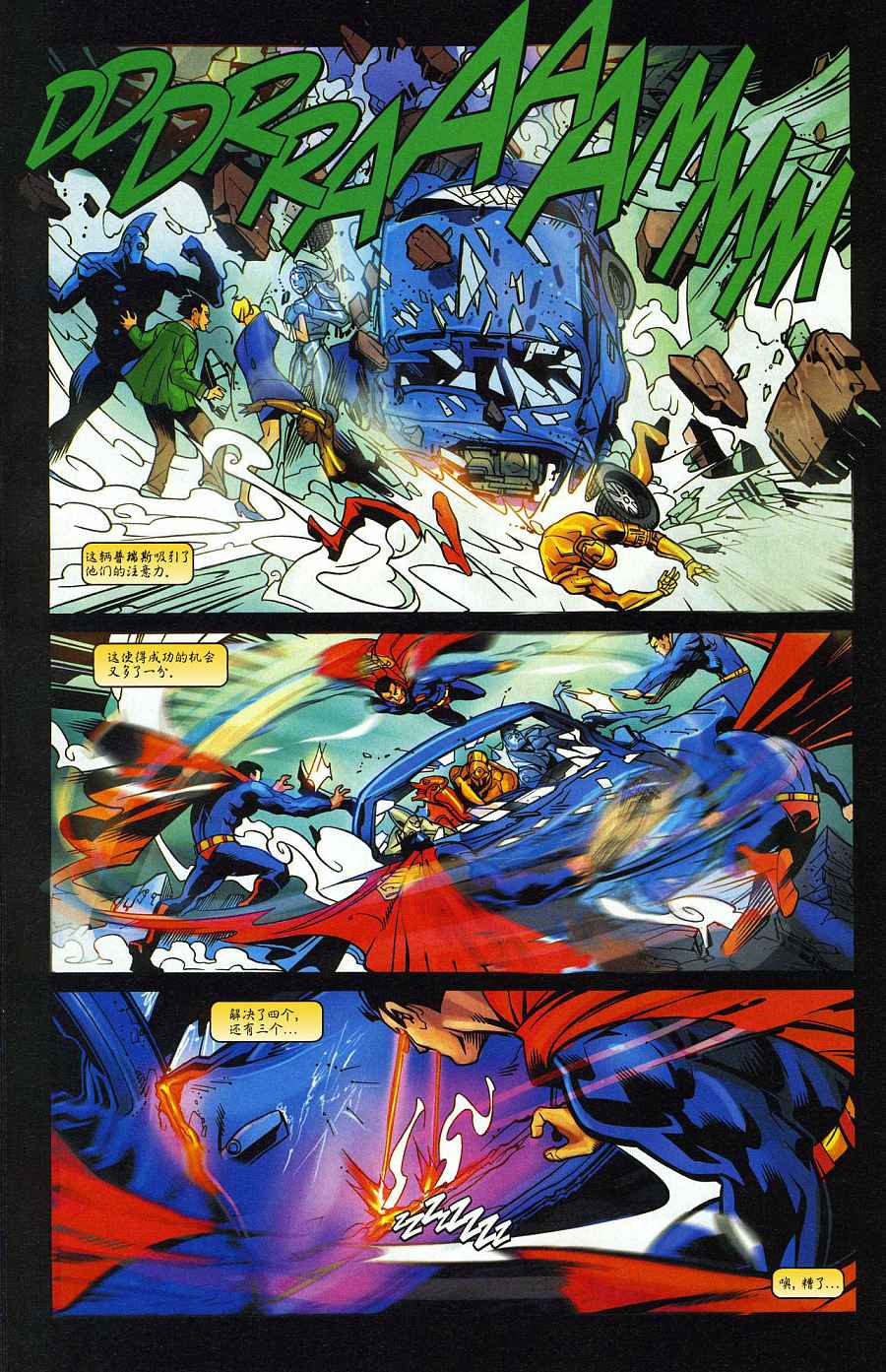 超人与蝙蝠侠v1 第36话 第10页