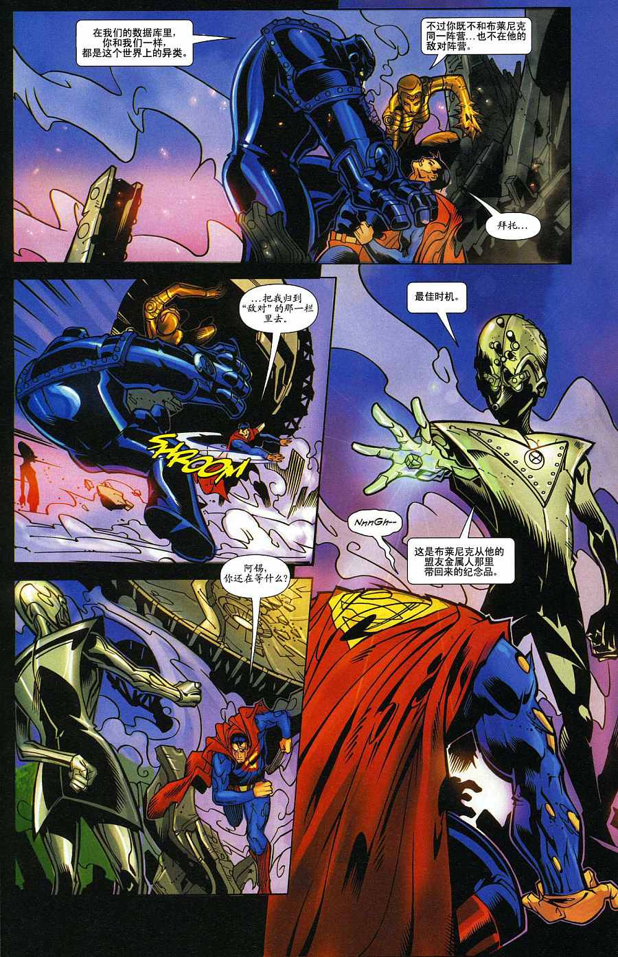 超人与蝙蝠侠v1 第36话 第13页