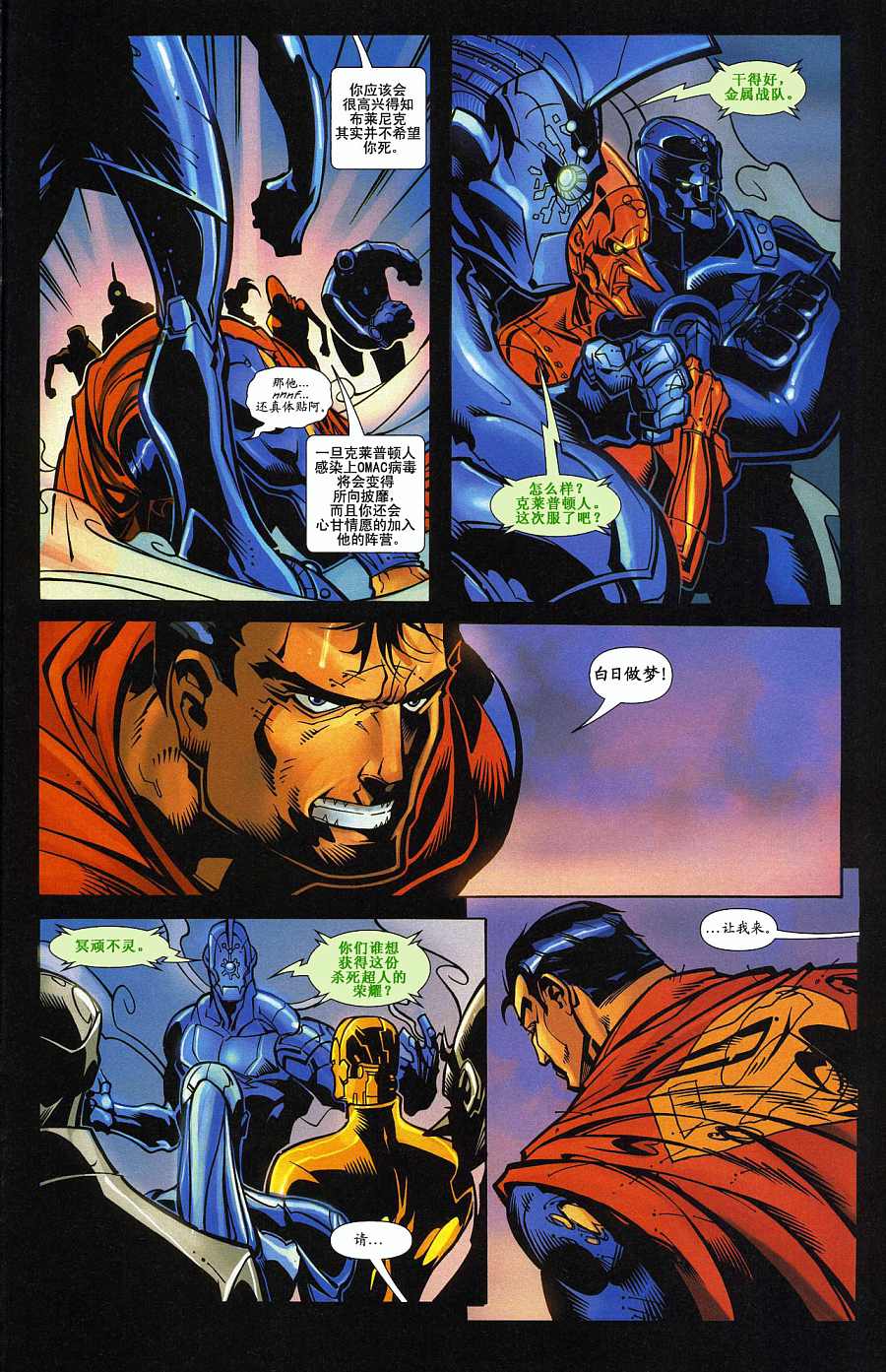 超人与蝙蝠侠v1 第36话 第14页