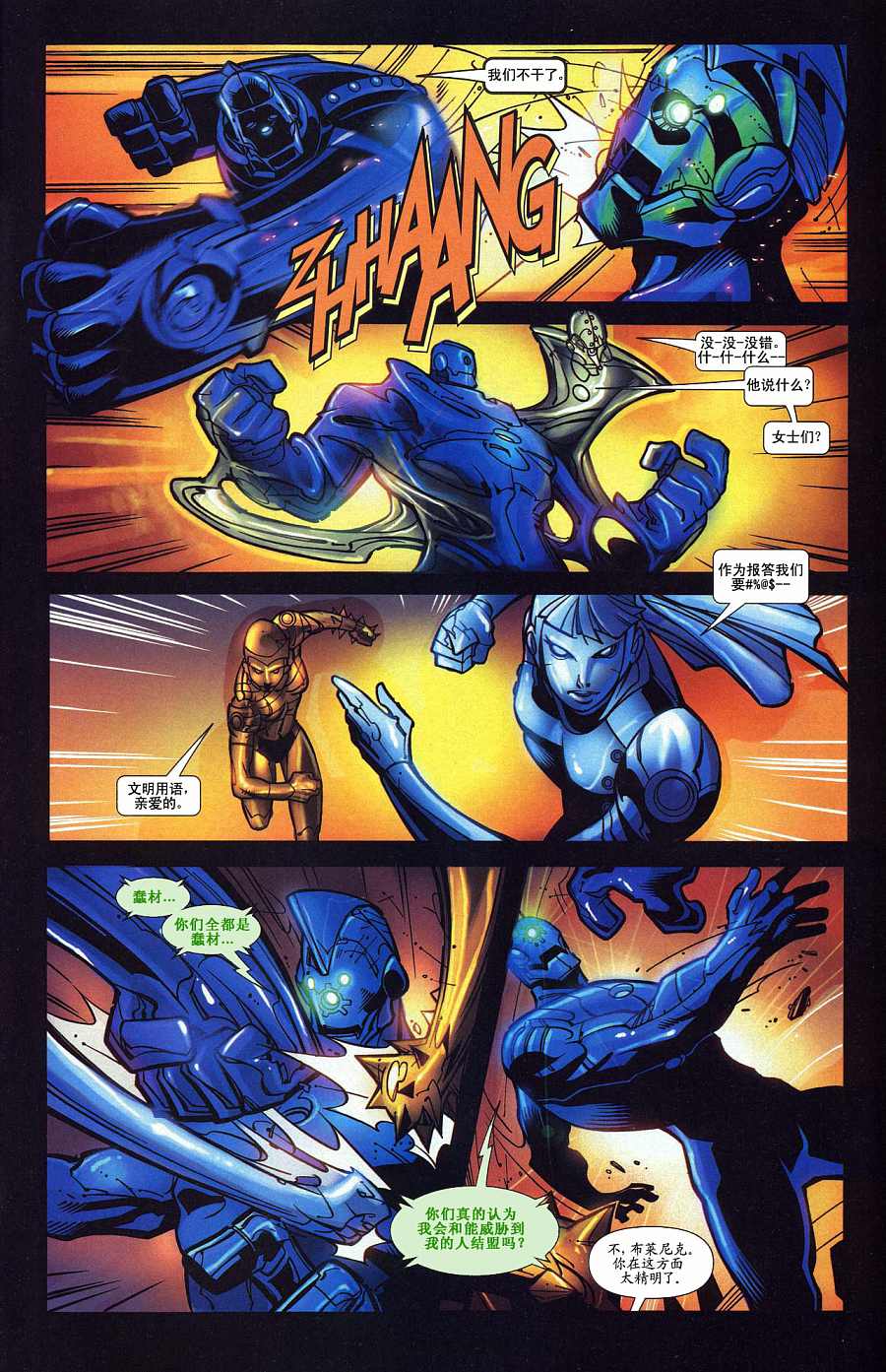 超人与蝙蝠侠v1 第36话 第18页