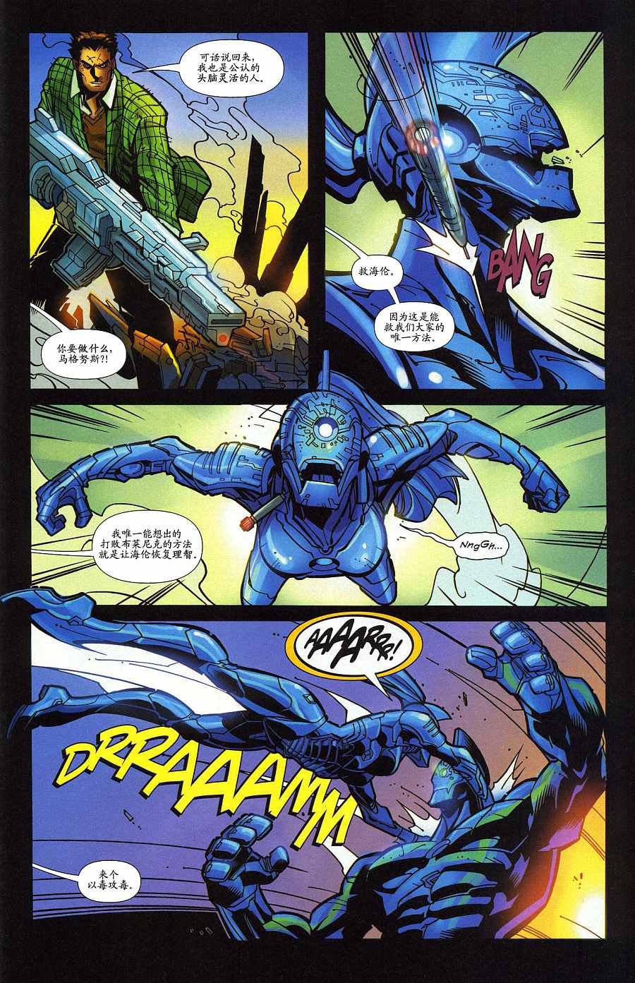 超人与蝙蝠侠v1 第36话 第19页