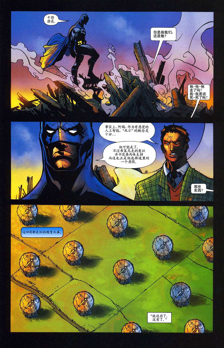 超人与蝙蝠侠v1 第36话 第21页