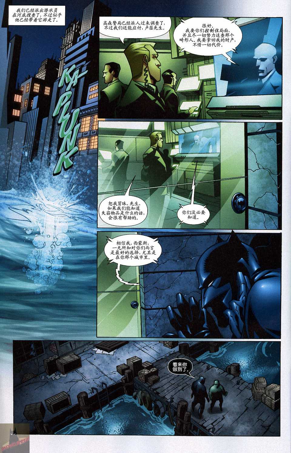 超人与蝙蝠侠v1 第37话 第4页