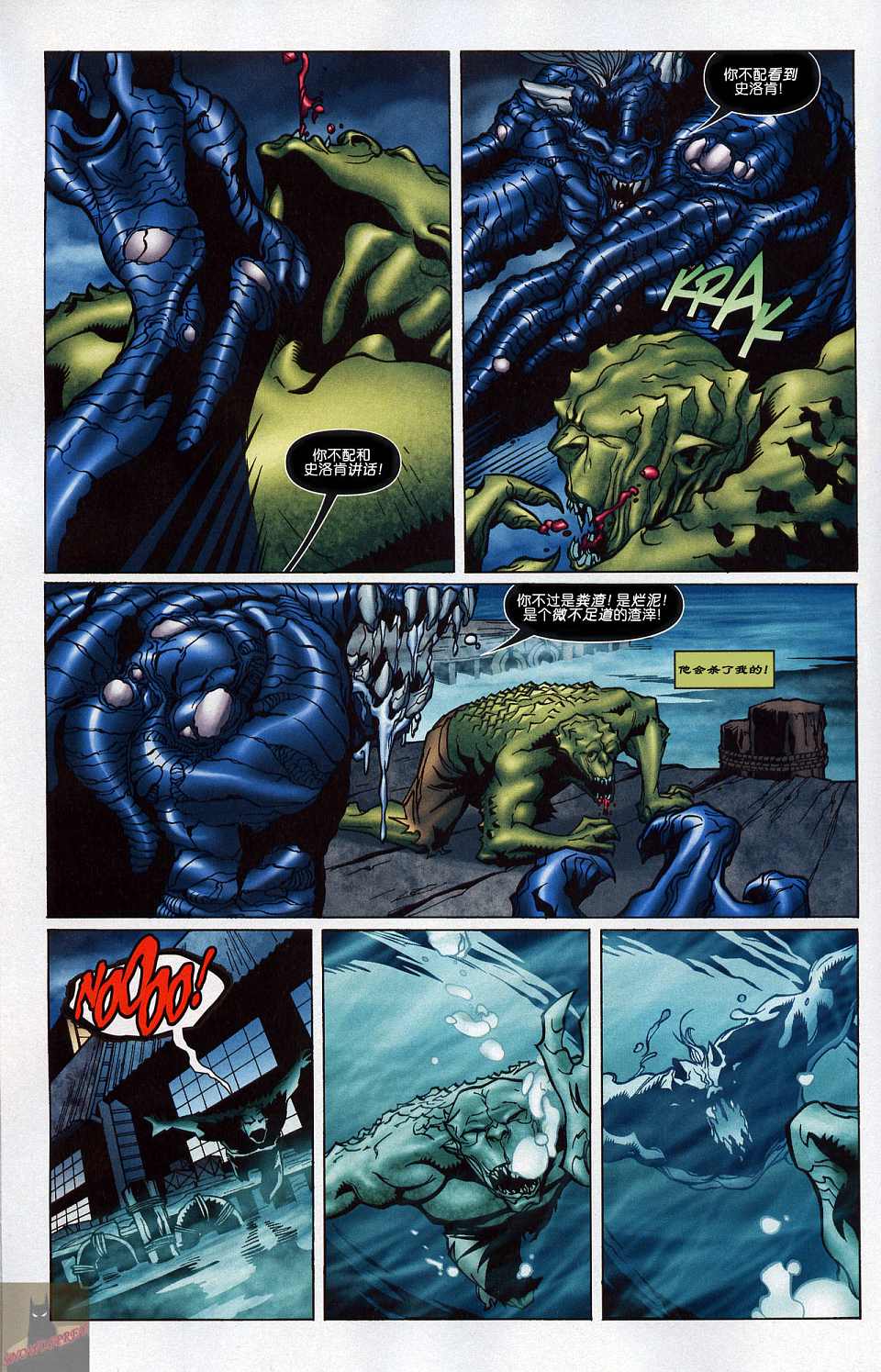 超人与蝙蝠侠v1 第37话 第6页