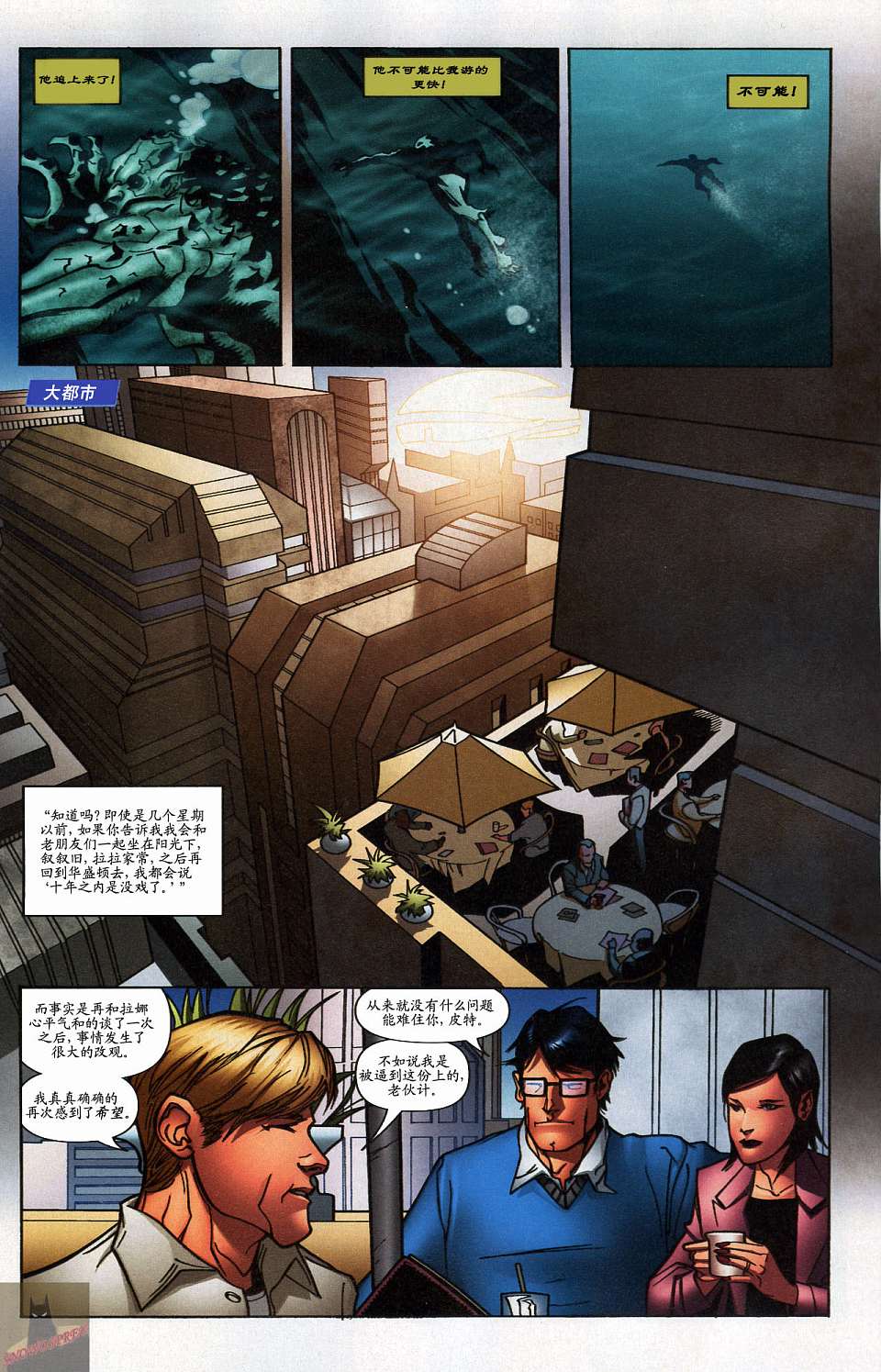 超人与蝙蝠侠v1 第37话 第7页