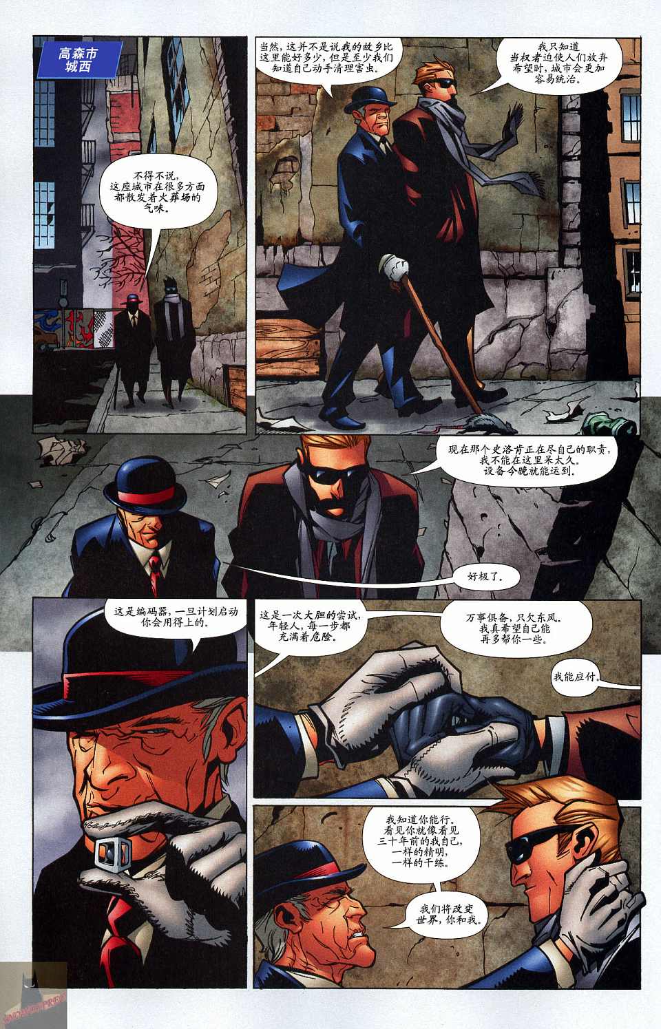 超人与蝙蝠侠v1 第37话 第10页