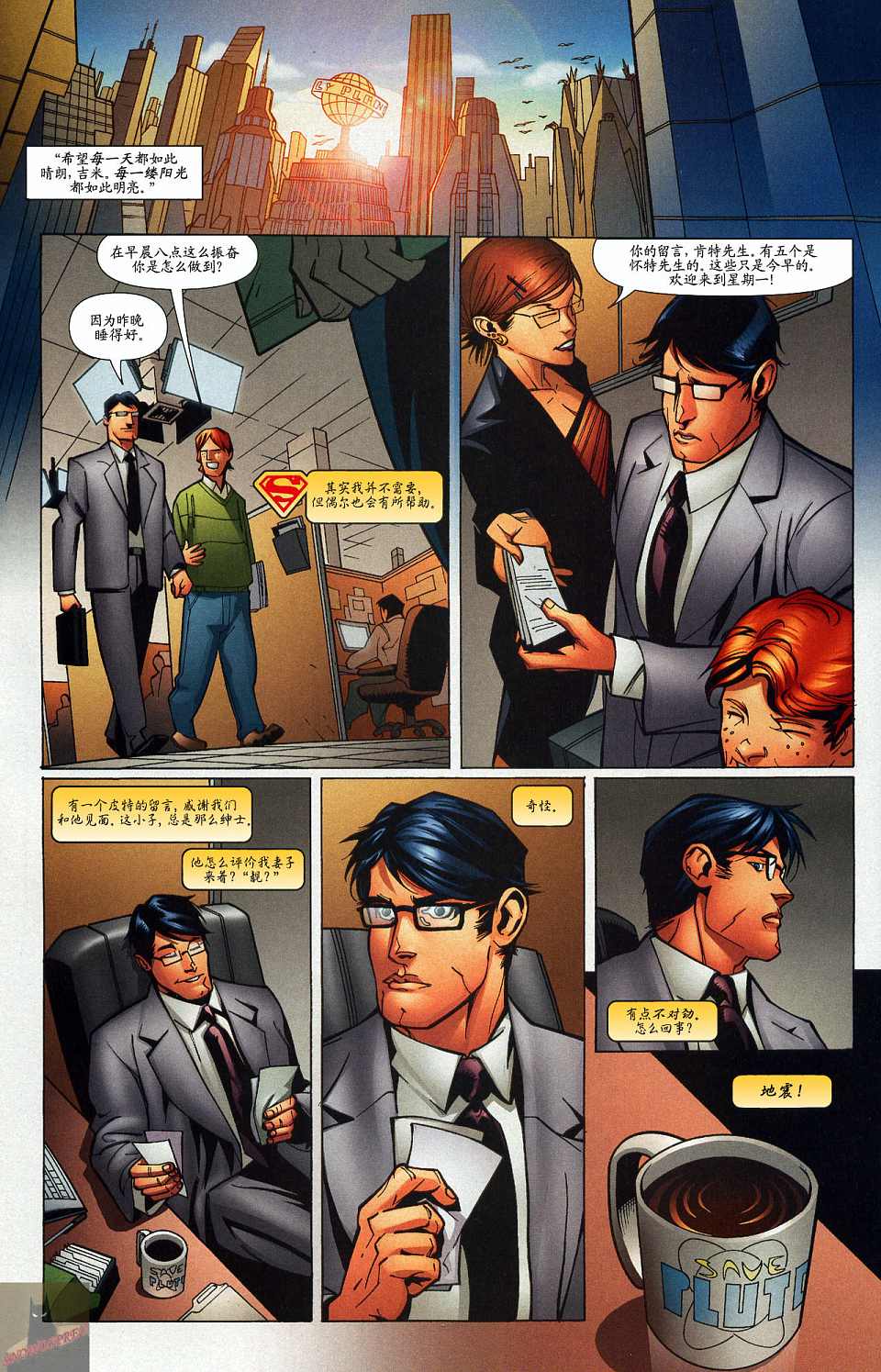 超人与蝙蝠侠v1 第37话 第20页