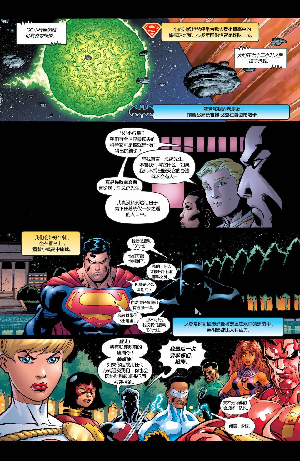 超人与蝙蝠侠v1 第4话 第2页
