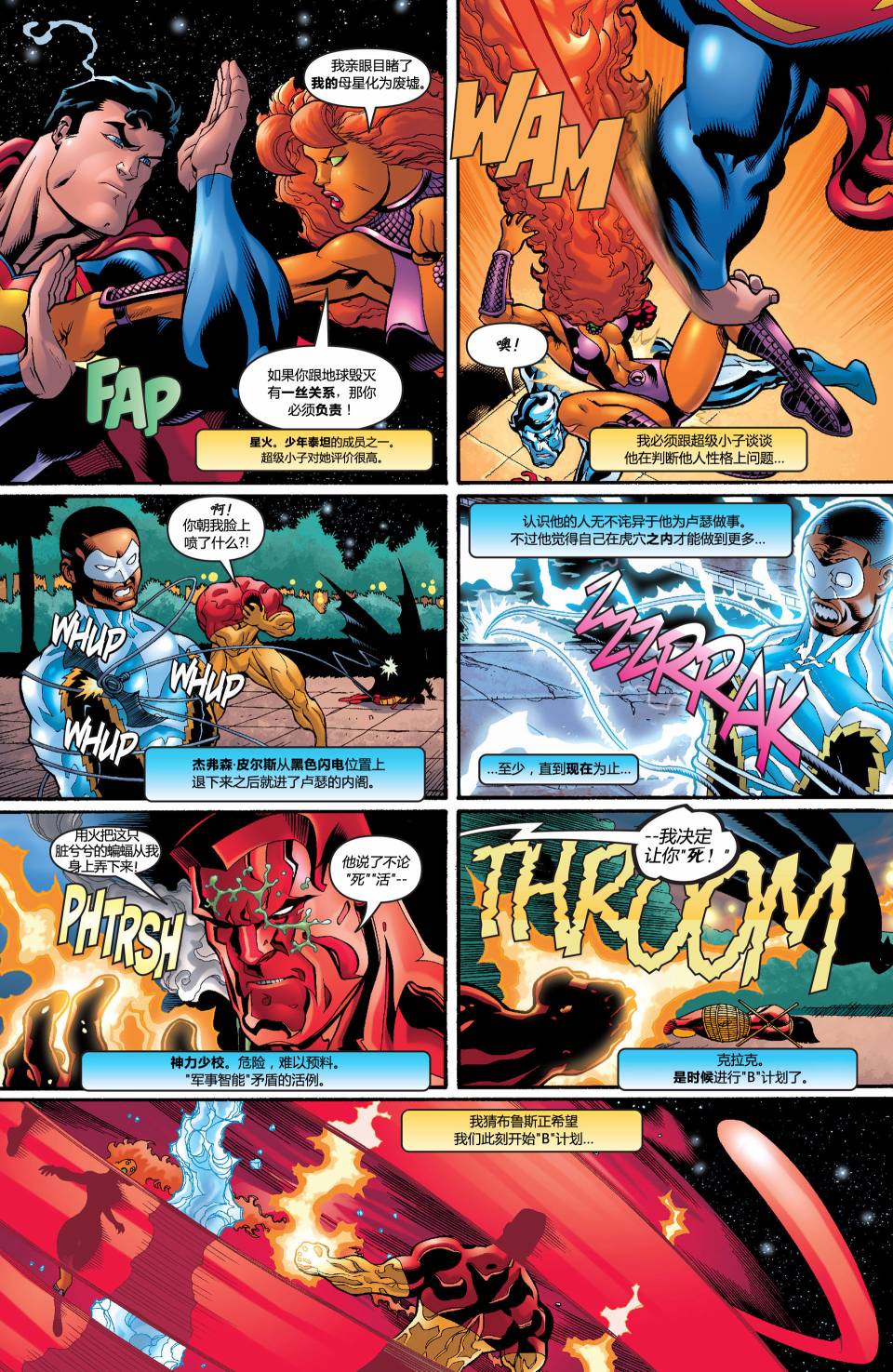 超人与蝙蝠侠v1 第4话 第4页