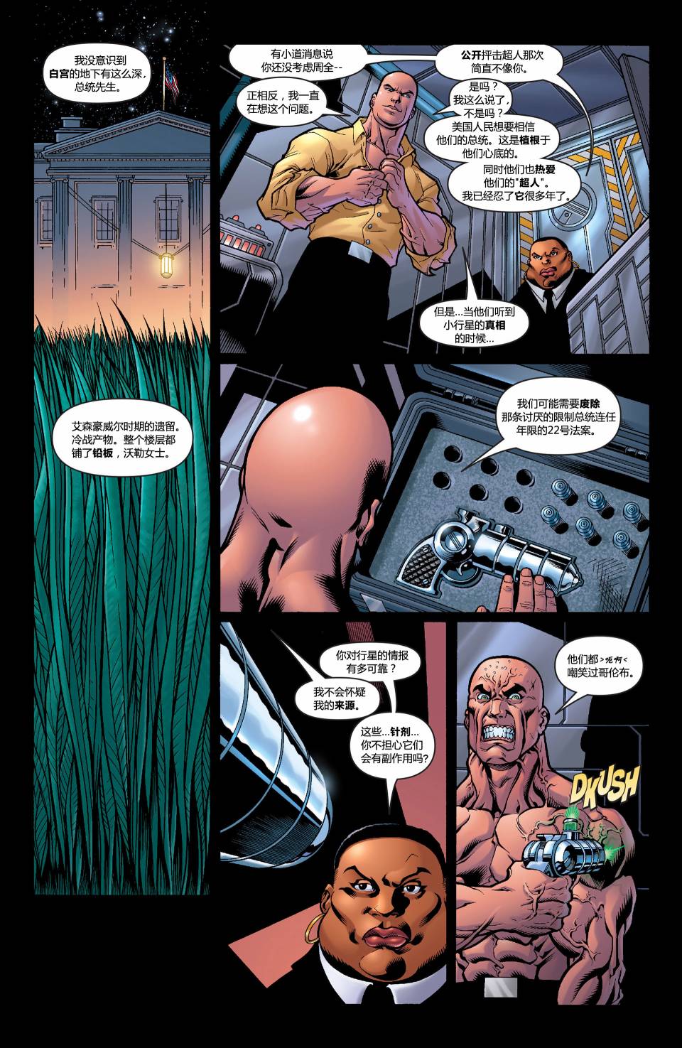 超人与蝙蝠侠v1 第4话 第7页