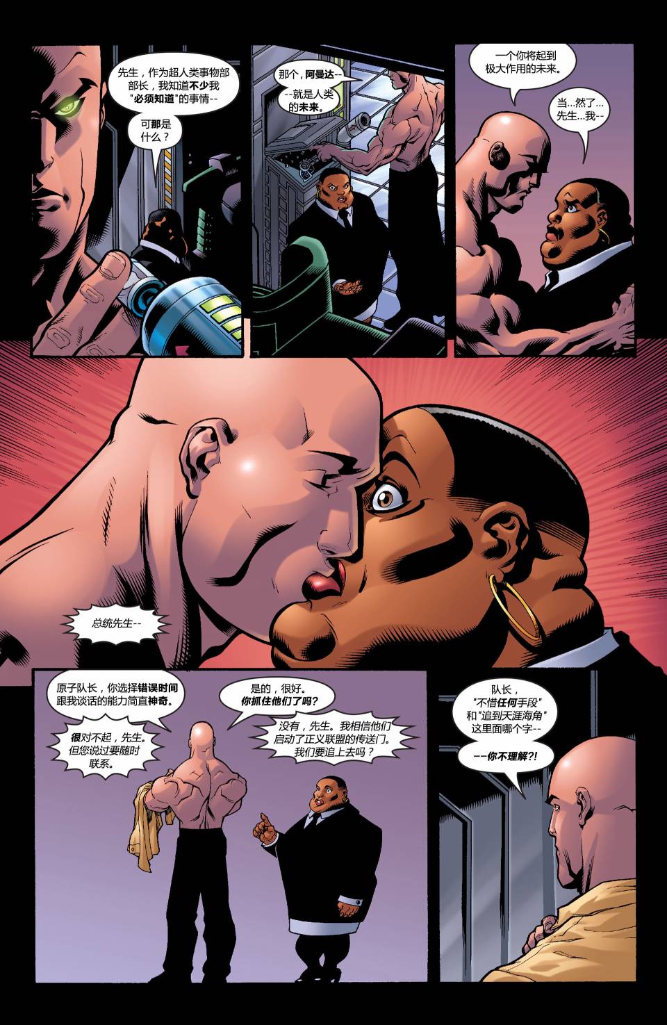 超人与蝙蝠侠v1 第4话 第8页