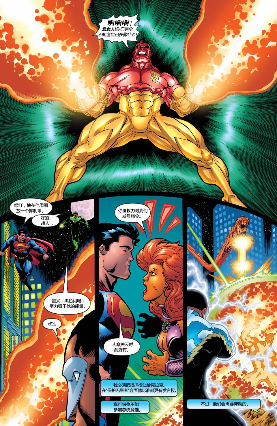 超人与蝙蝠侠v1 第4话 第11页