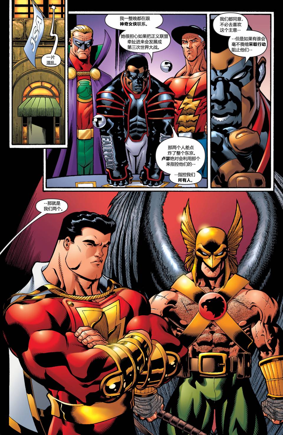 超人与蝙蝠侠v1 第4话 第15页