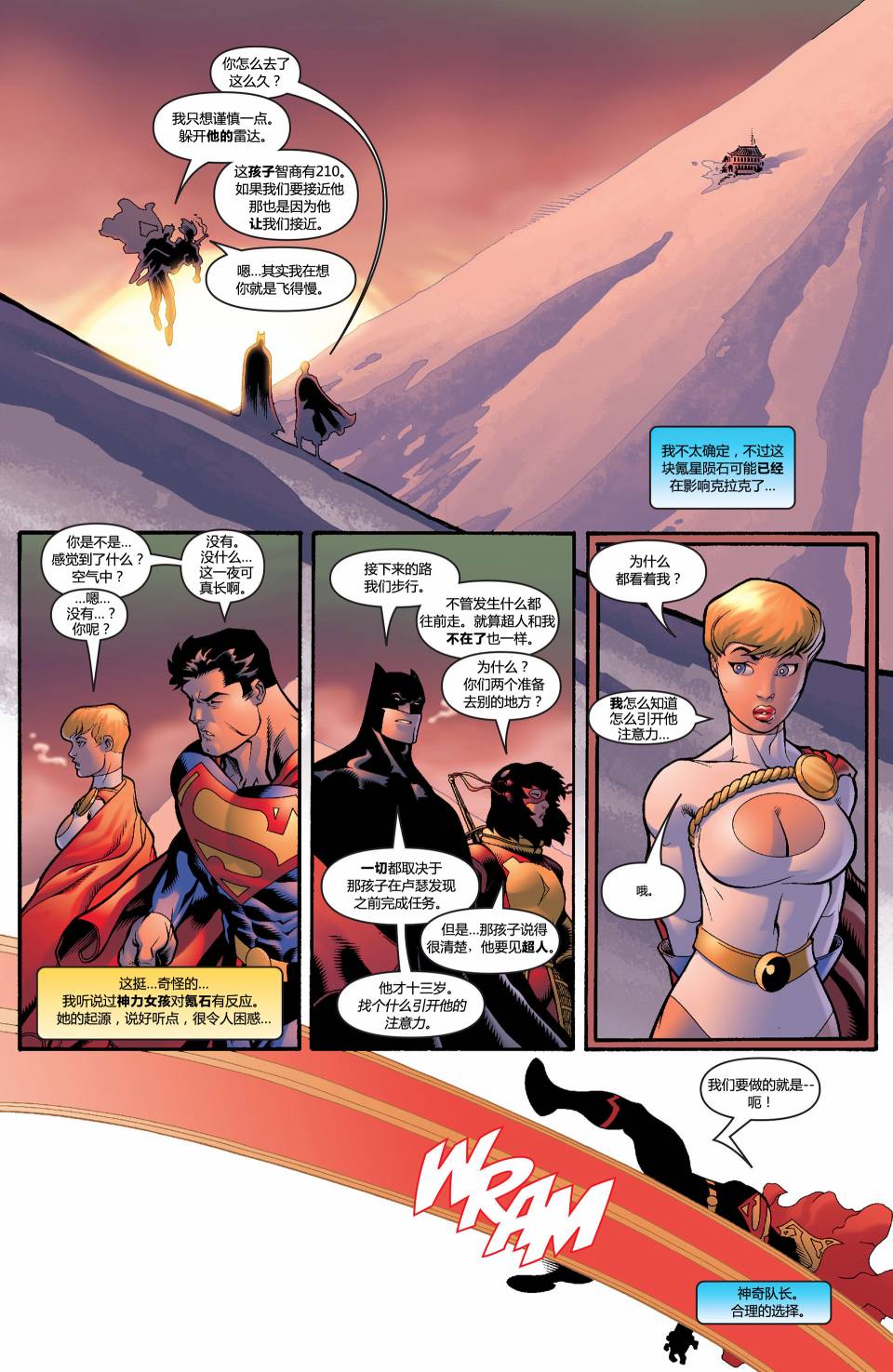 超人与蝙蝠侠v1 第4话 第16页