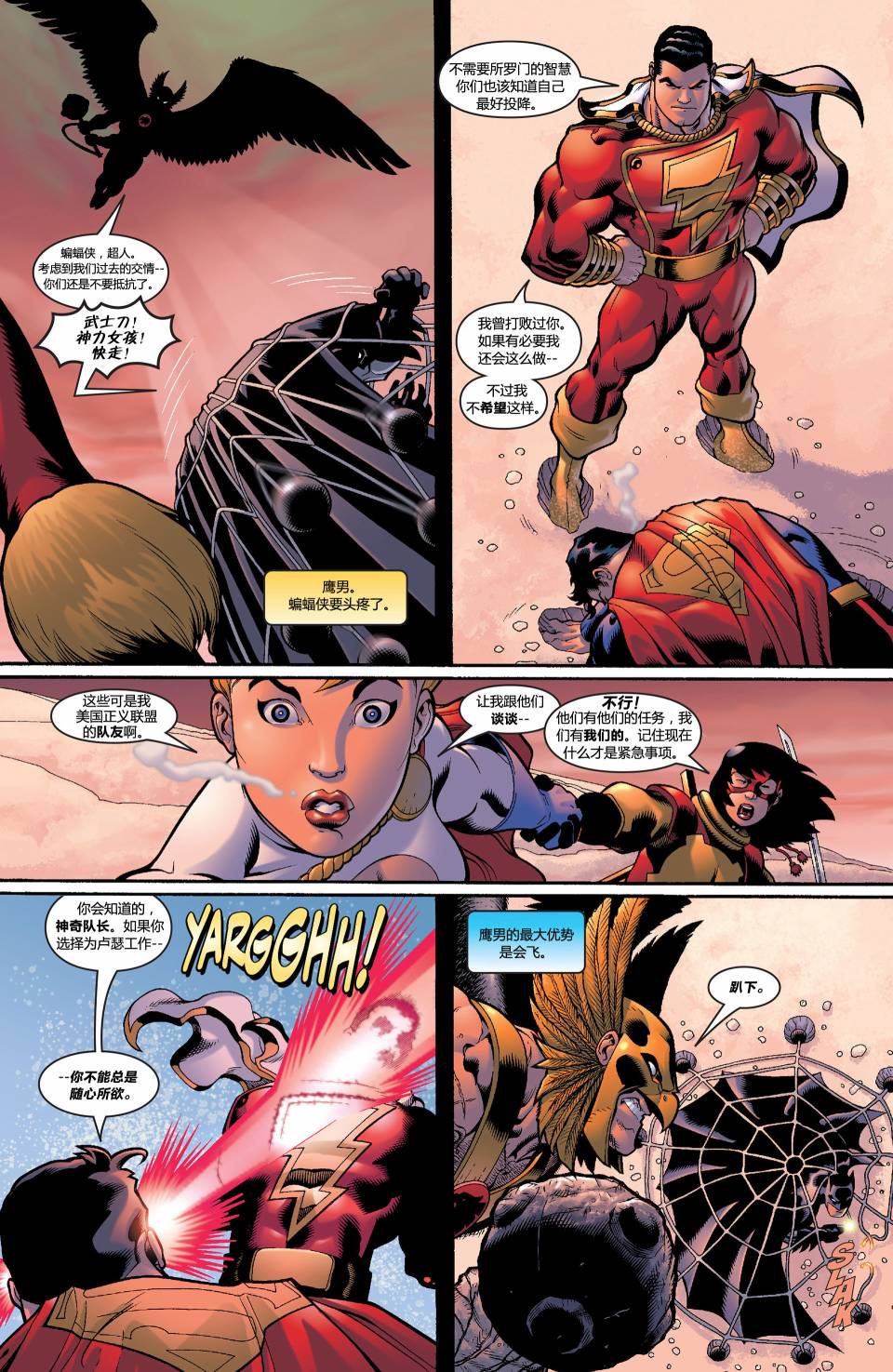 超人与蝙蝠侠v1 第4话 第17页