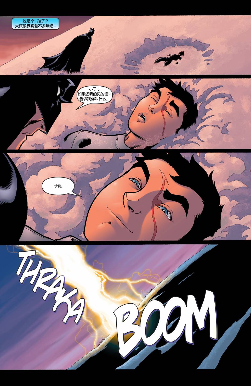 超人与蝙蝠侠v1 第4话 第21页