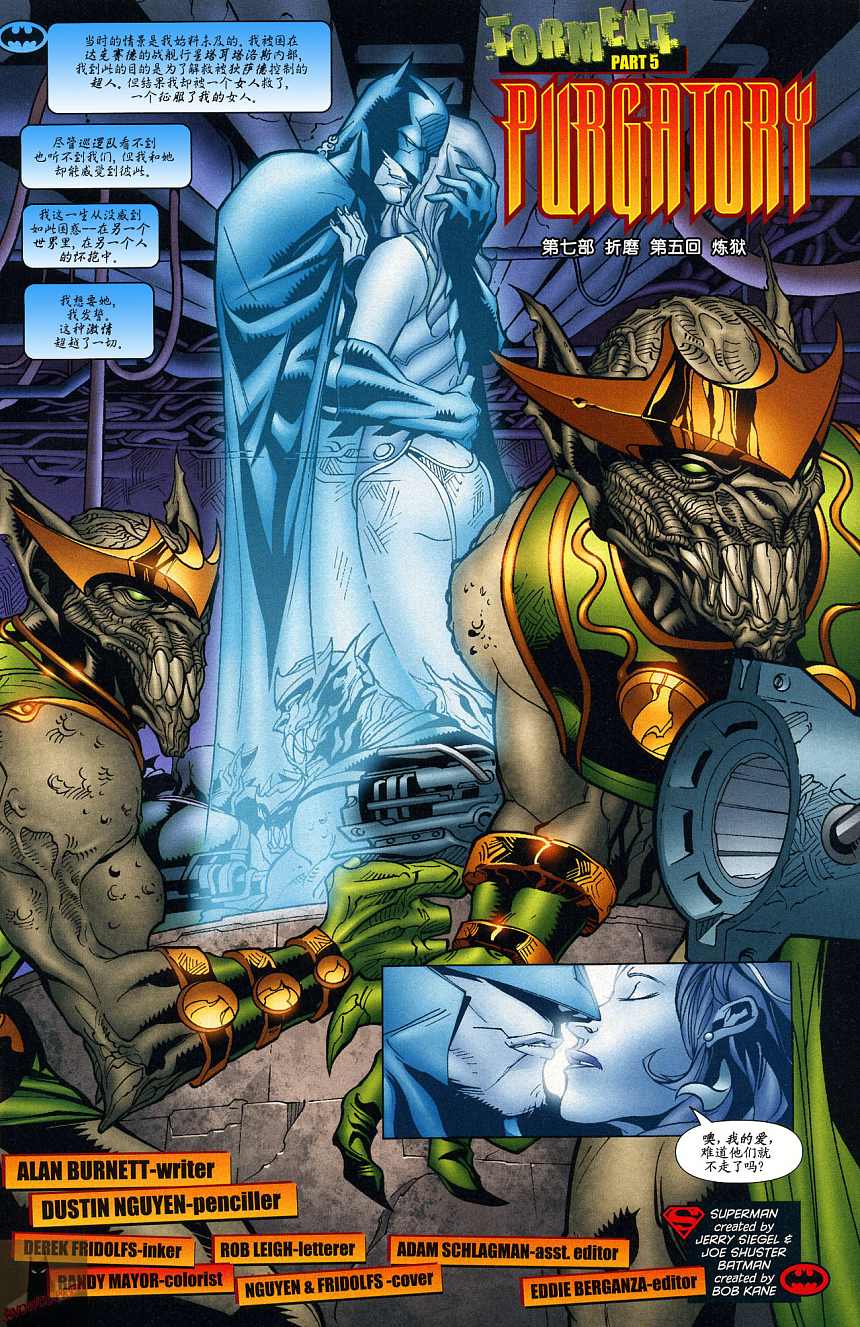 超人与蝙蝠侠v1 第41话 第1页