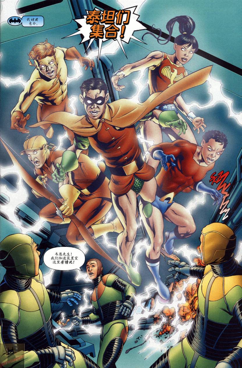 超人与蝙蝠侠v1 第43话 第1页