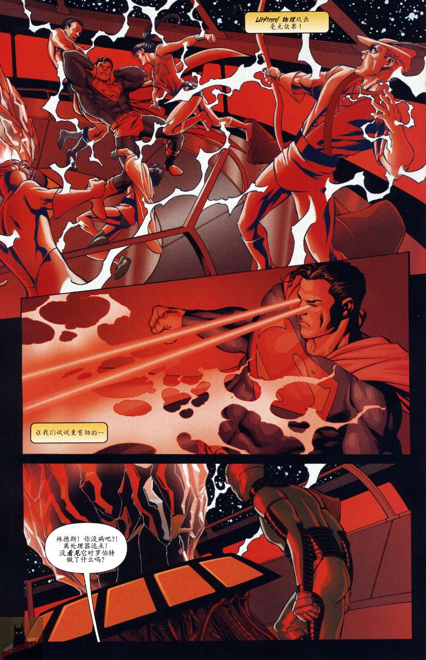 超人与蝙蝠侠v1 第43话 第6页