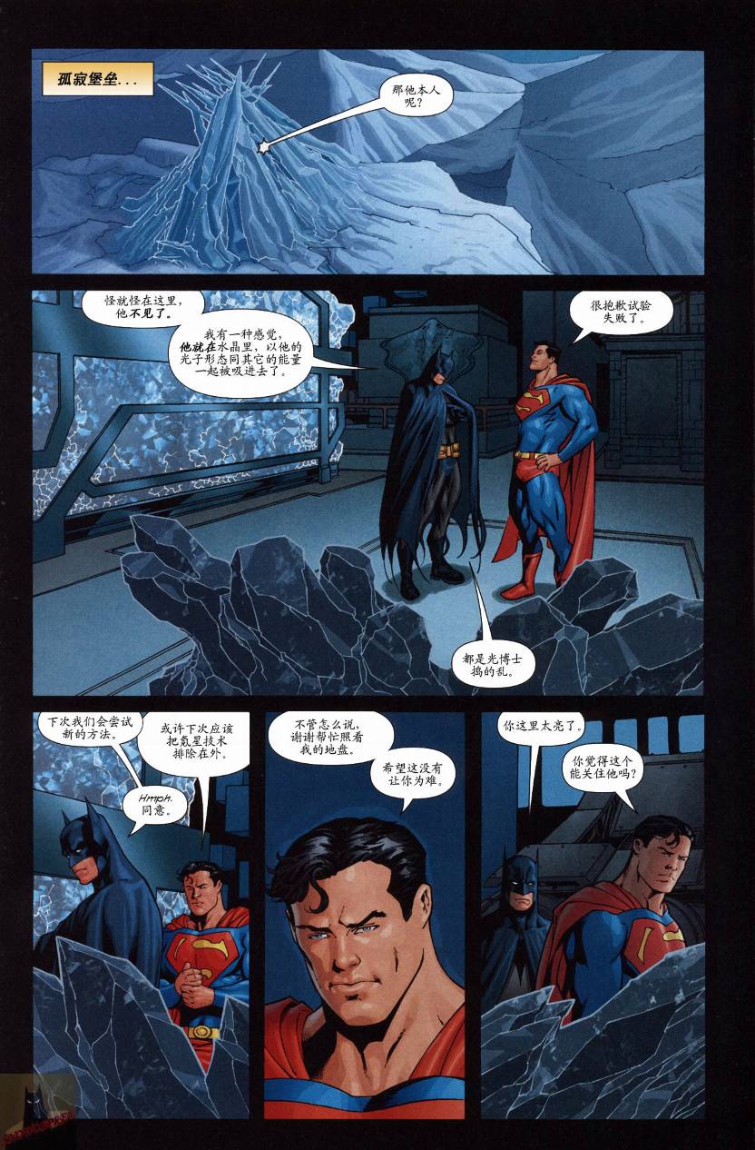 超人与蝙蝠侠v1 第43话 第20页