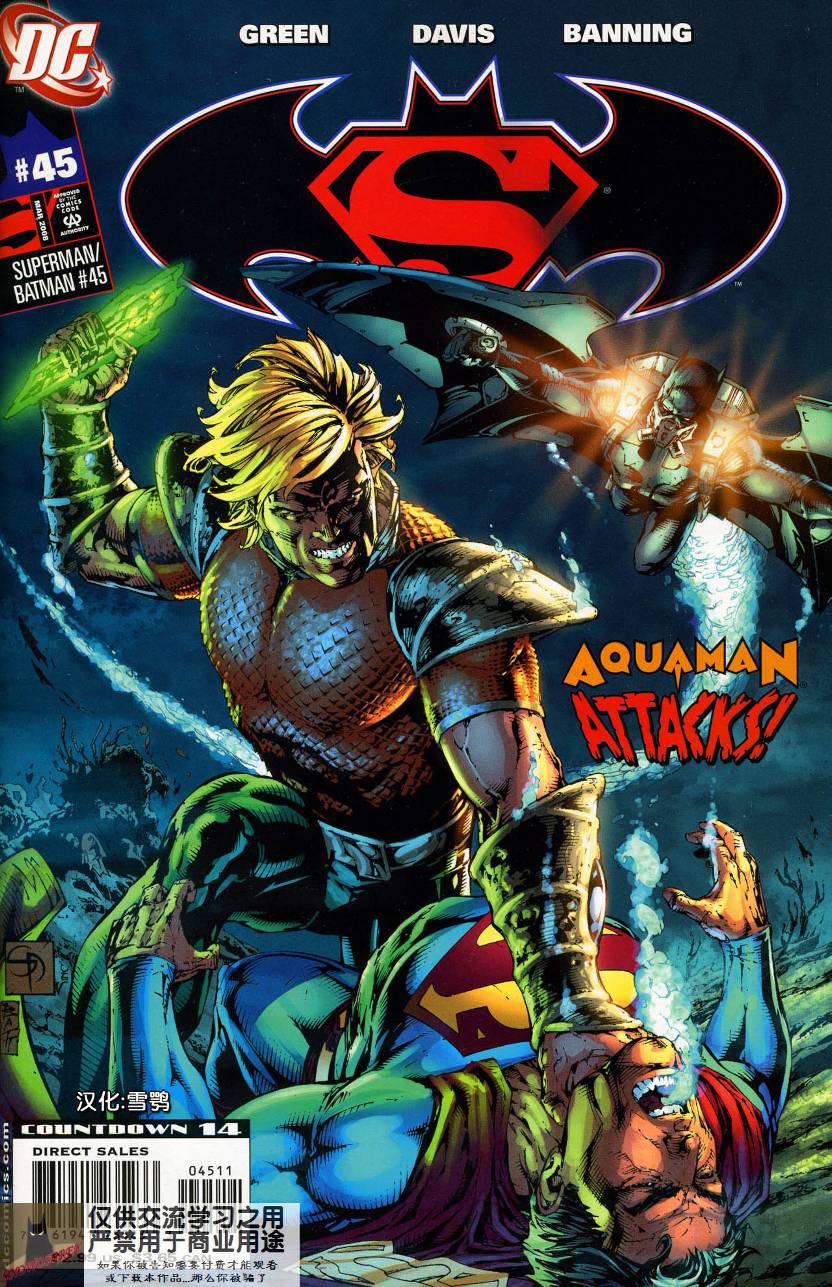 超人与蝙蝠侠v1 第45话 第0页