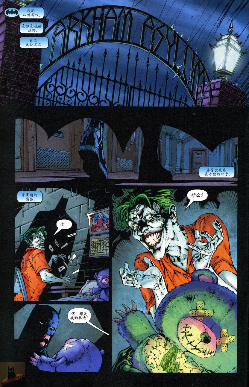 超人与蝙蝠侠v1 第45话 第2页