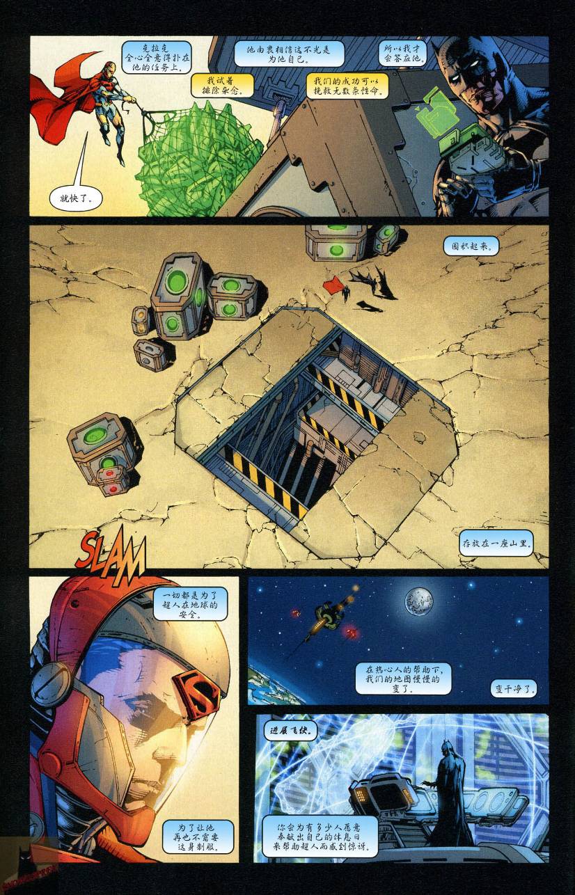 超人与蝙蝠侠v1 第45话 第4页