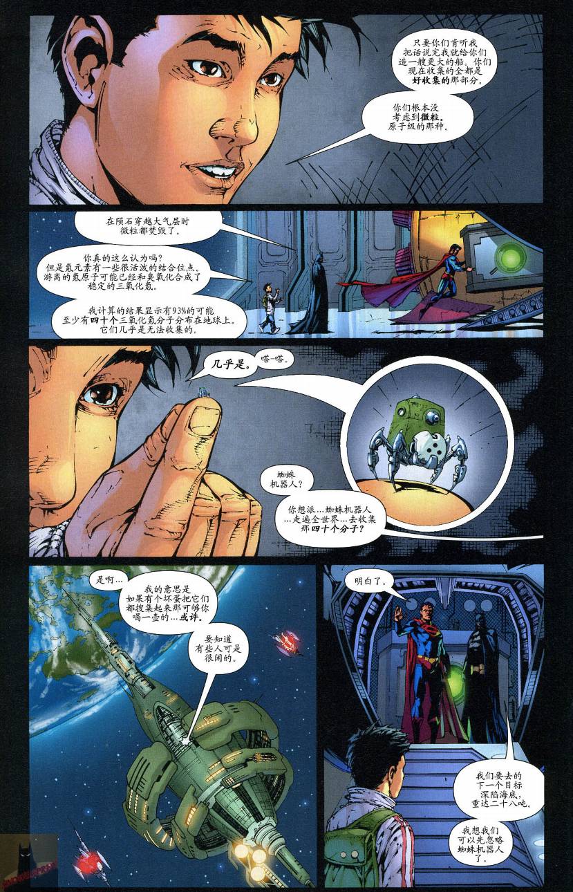 超人与蝙蝠侠v1 第45话 第7页