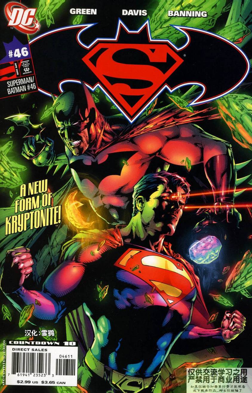 超人与蝙蝠侠v1 第46话 第0页