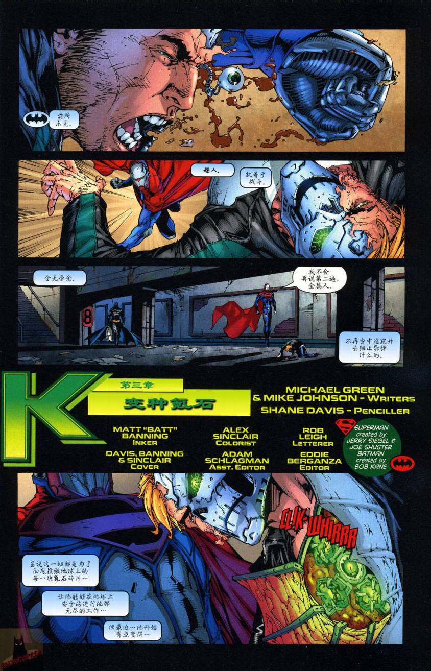 超人与蝙蝠侠v1 第46话 第1页