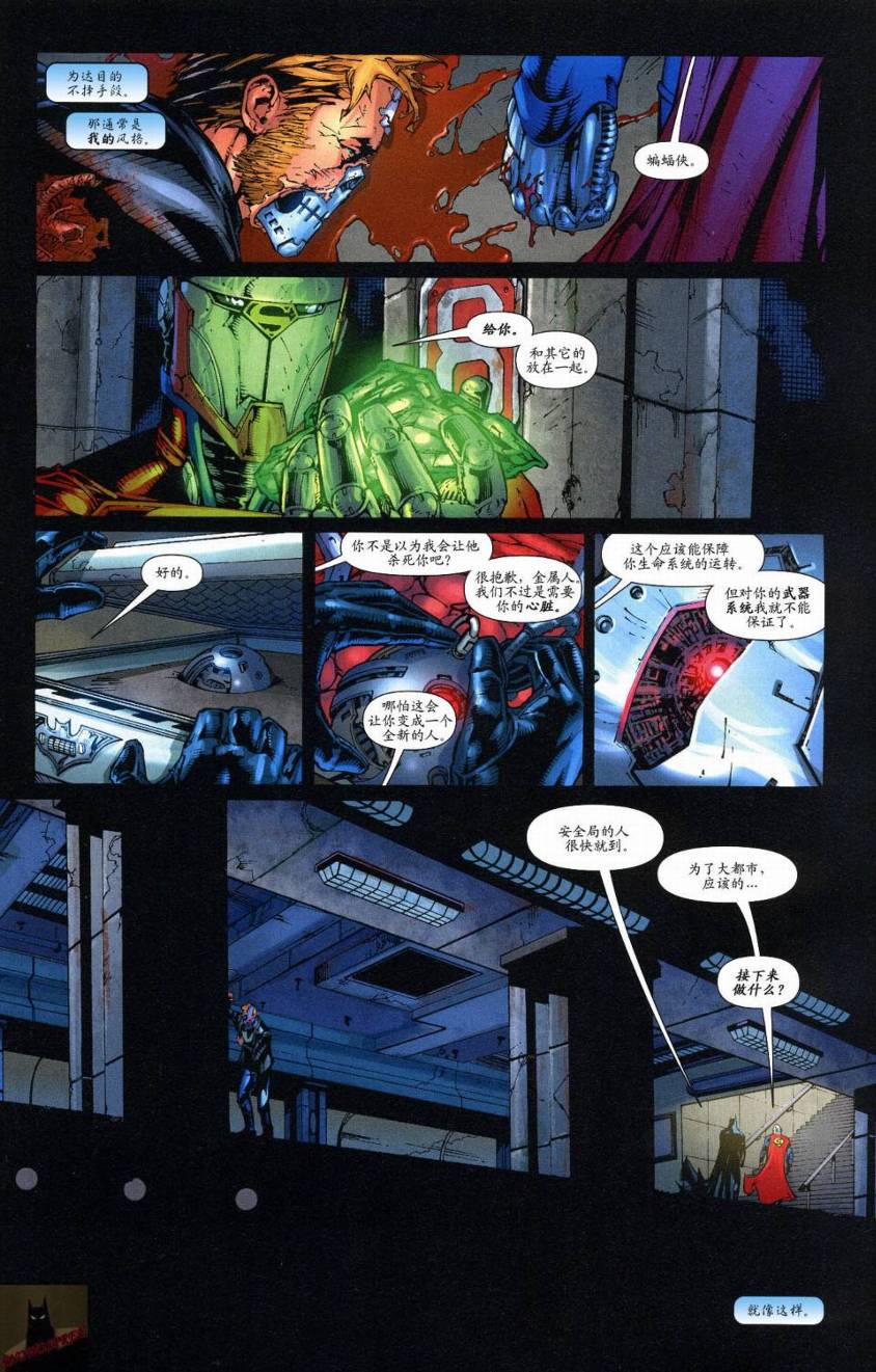 超人与蝙蝠侠v1 第46话 第3页