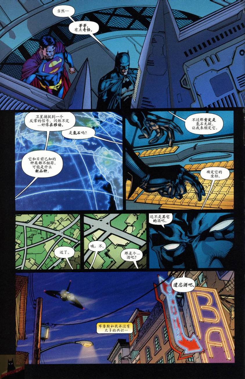 超人与蝙蝠侠v1 第46话 第5页