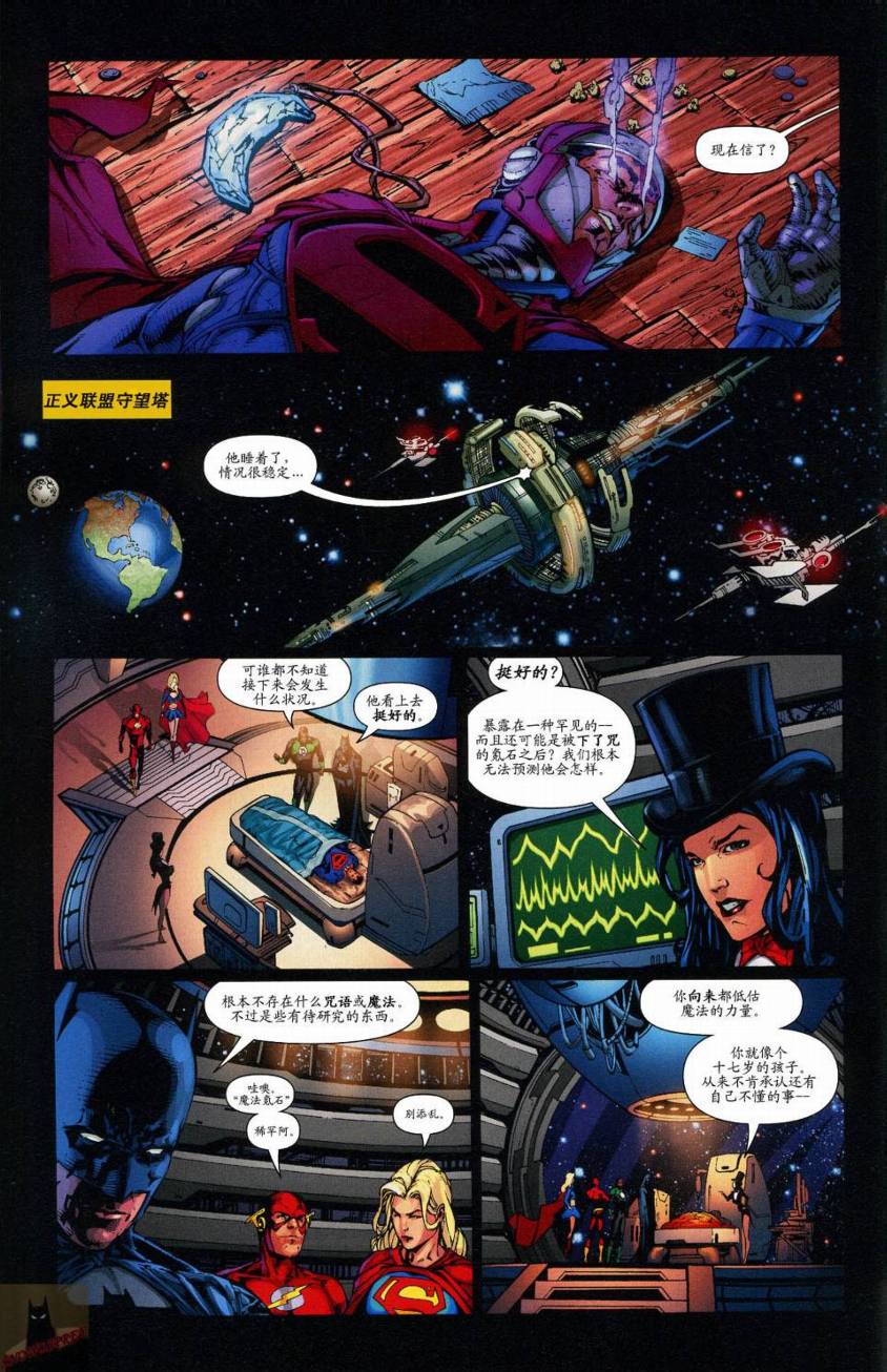 超人与蝙蝠侠v1 第46话 第9页