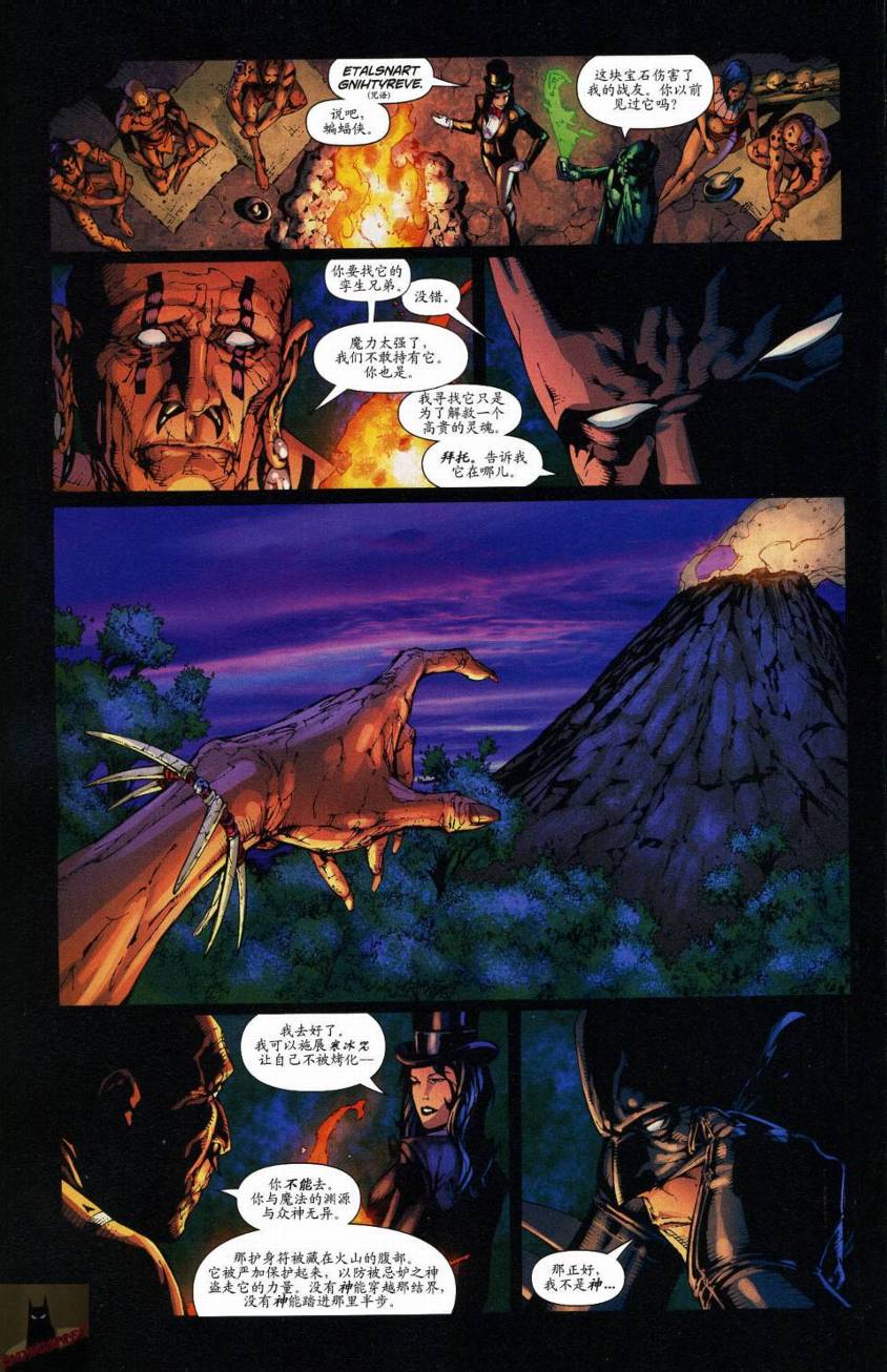 超人与蝙蝠侠v1 第46话 第16页