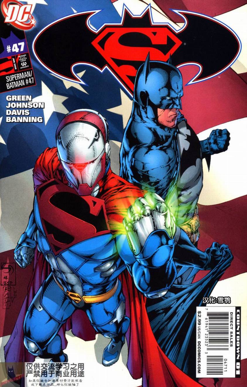 超人与蝙蝠侠v1 第47话 第0页