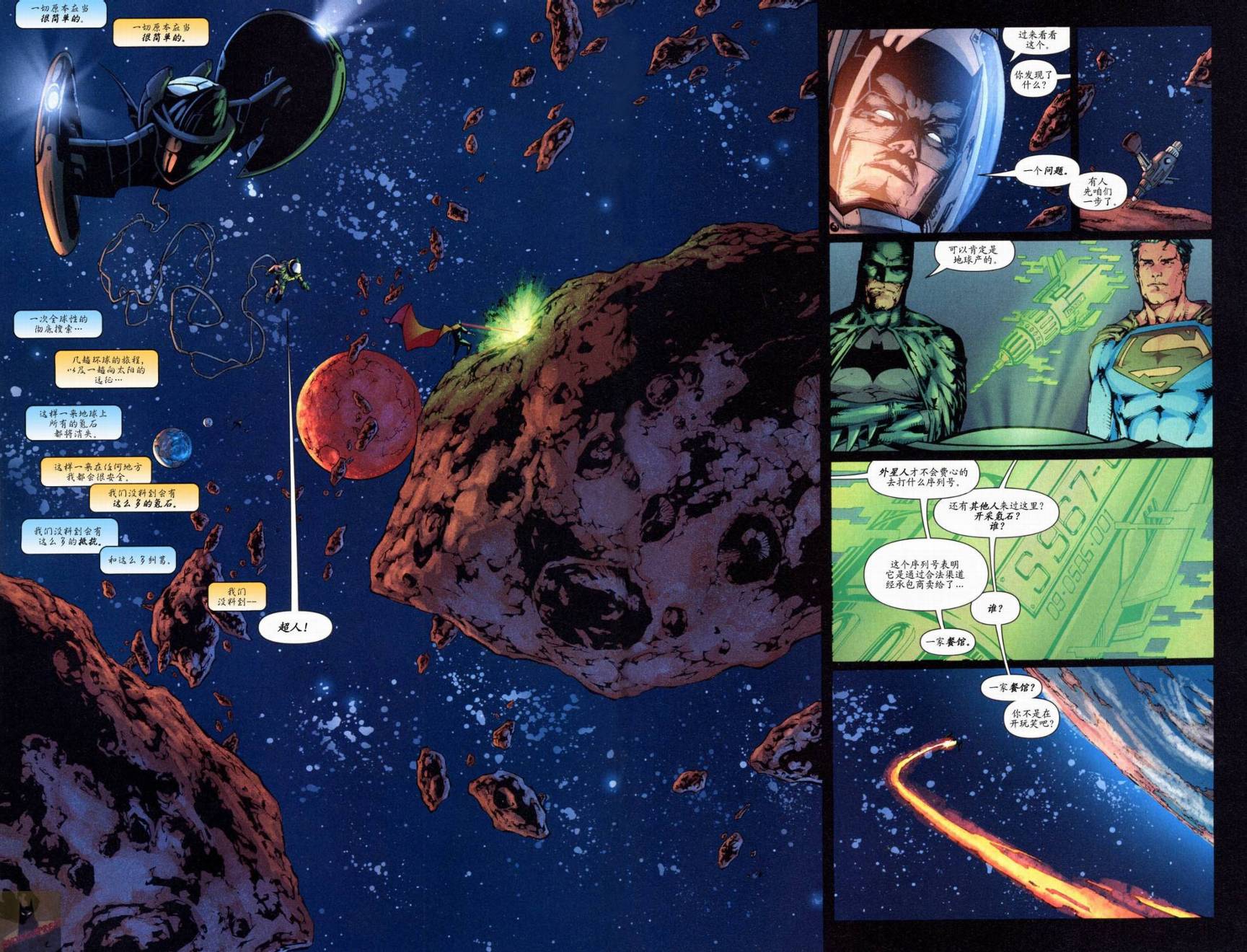 超人与蝙蝠侠v1 第47话 第4页