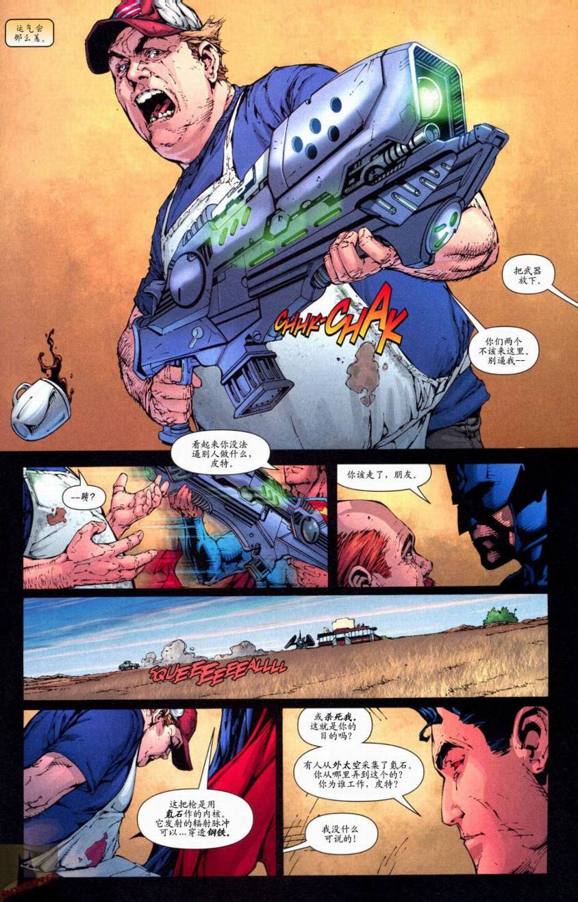 超人与蝙蝠侠v1 第47话 第5页