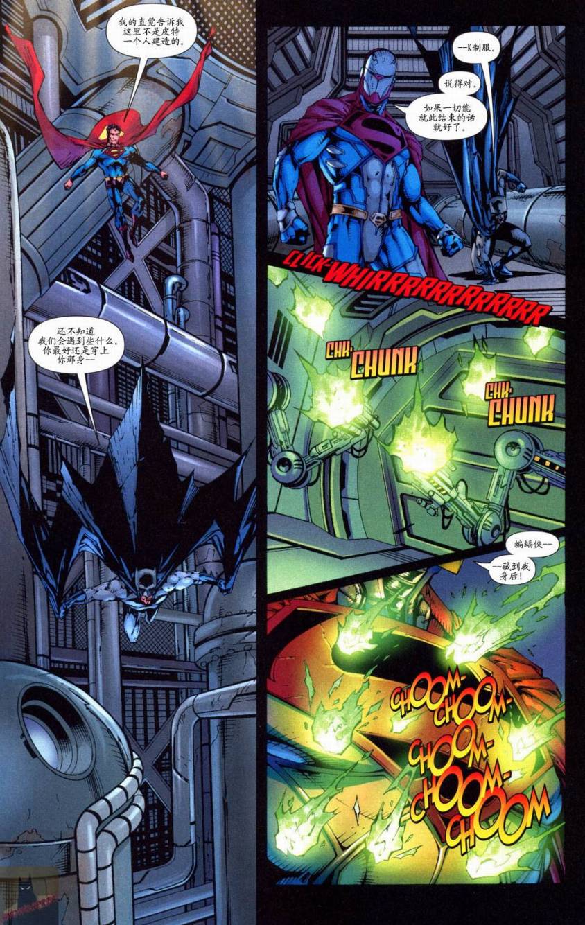 超人与蝙蝠侠v1 第47话 第7页