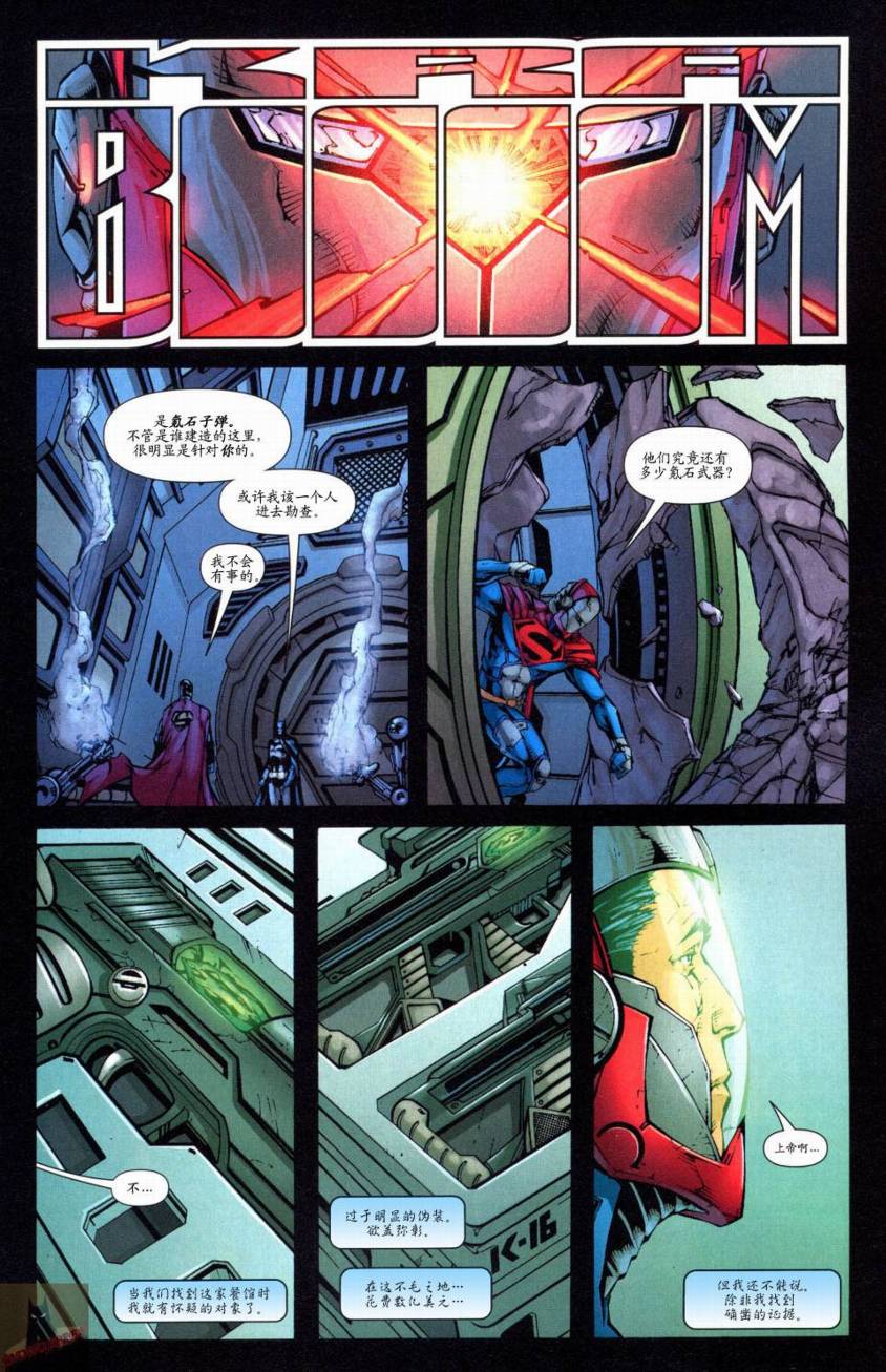 超人与蝙蝠侠v1 第47话 第8页