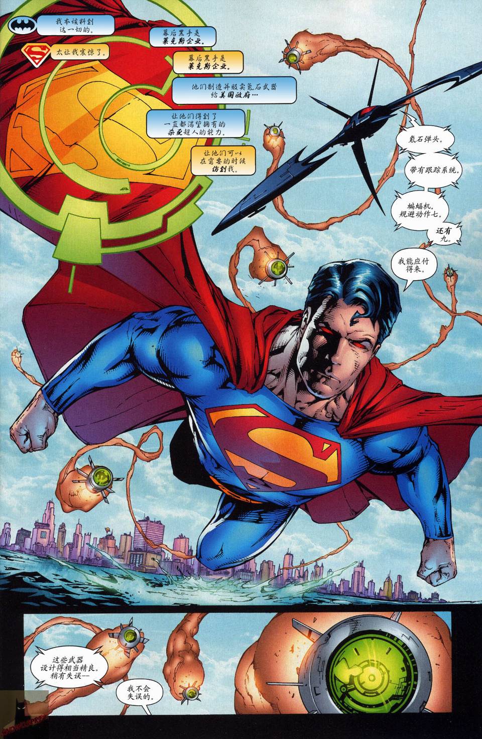 超人与蝙蝠侠v1 第49话 第1页