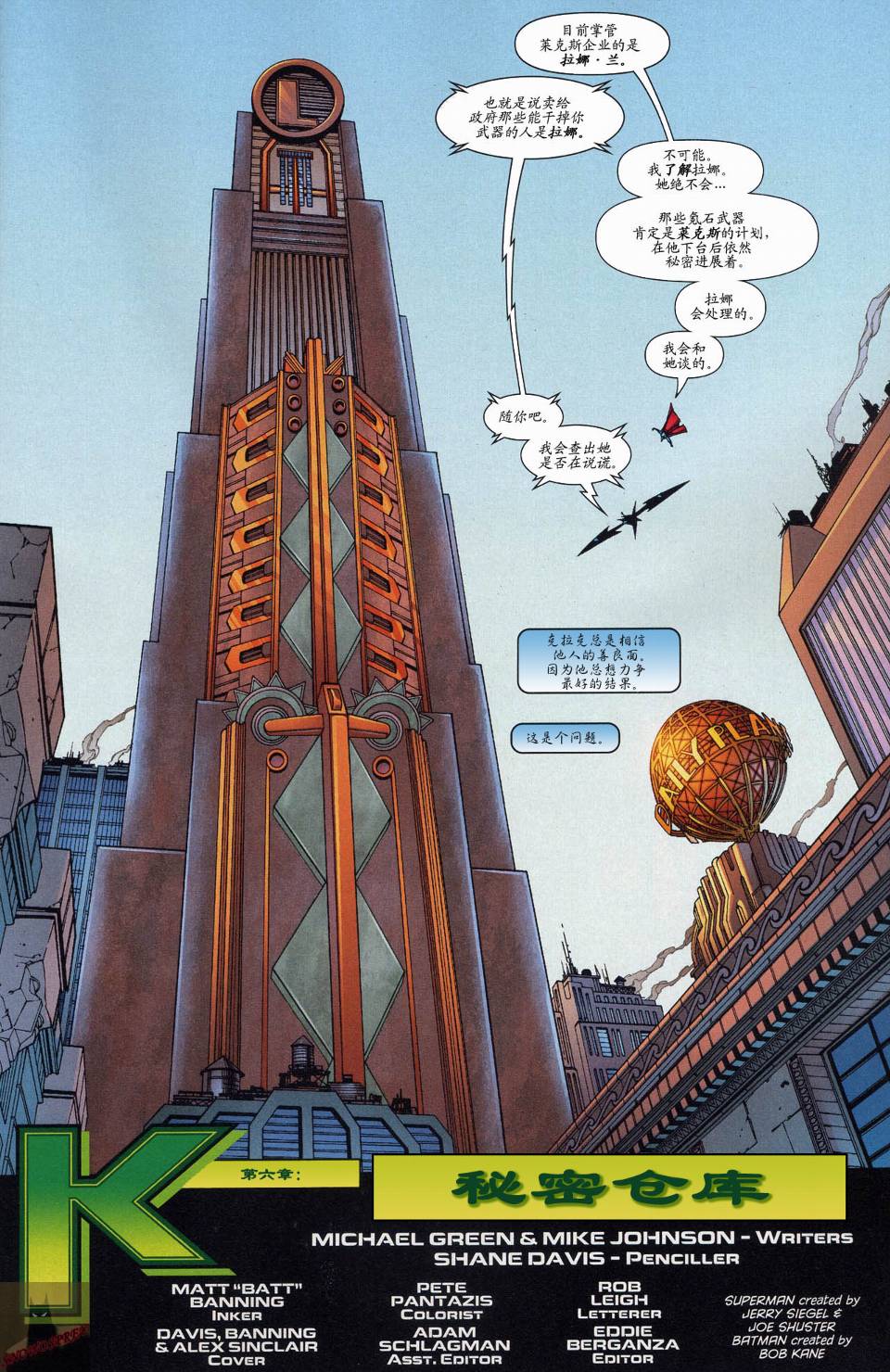 超人与蝙蝠侠v1 第49话 第3页