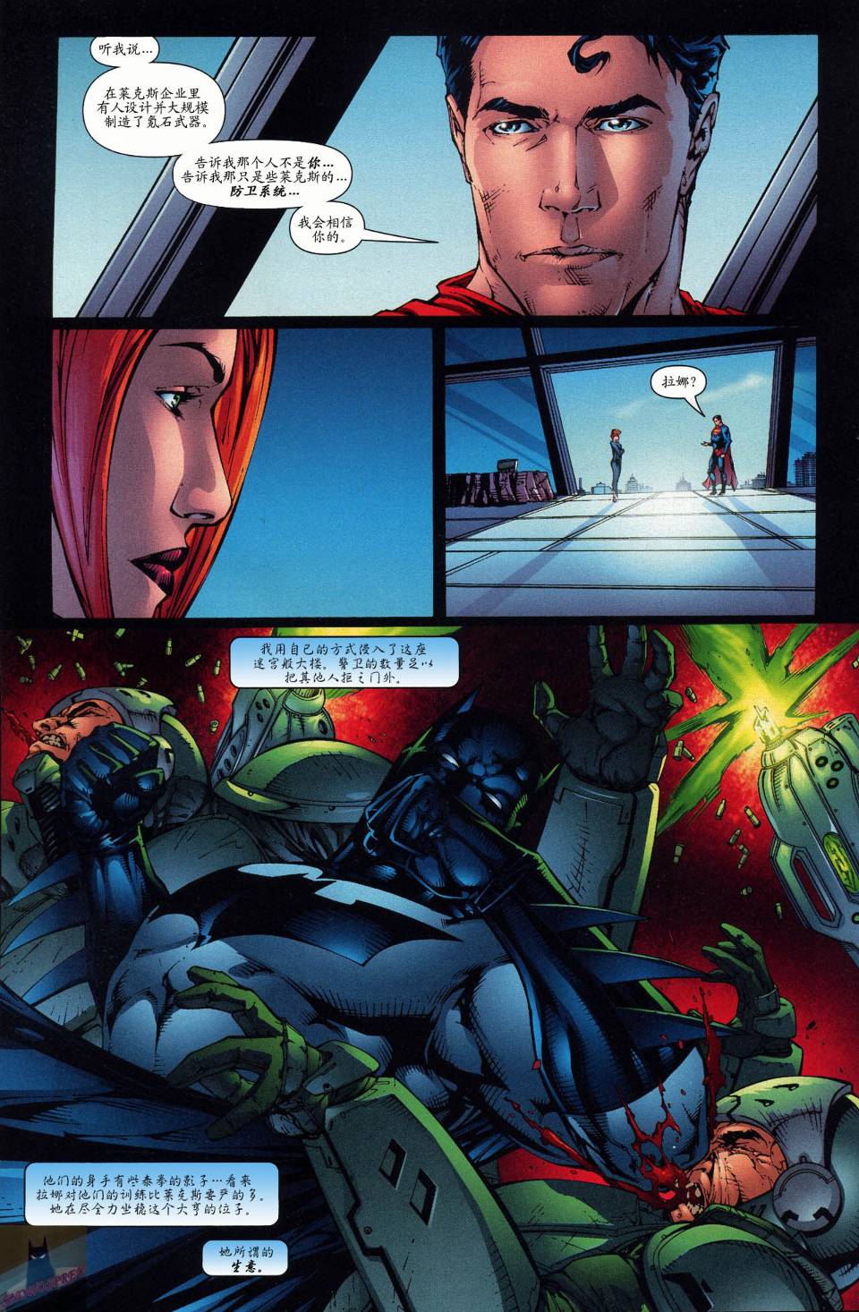 超人与蝙蝠侠v1 第49话 第5页