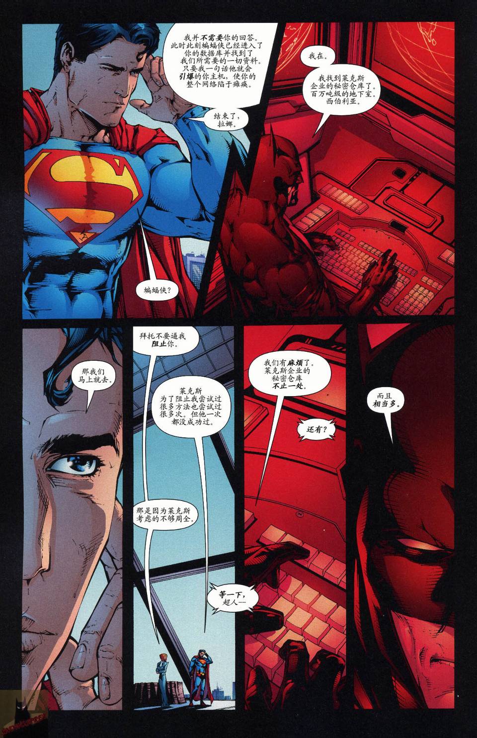 超人与蝙蝠侠v1 第49话 第7页