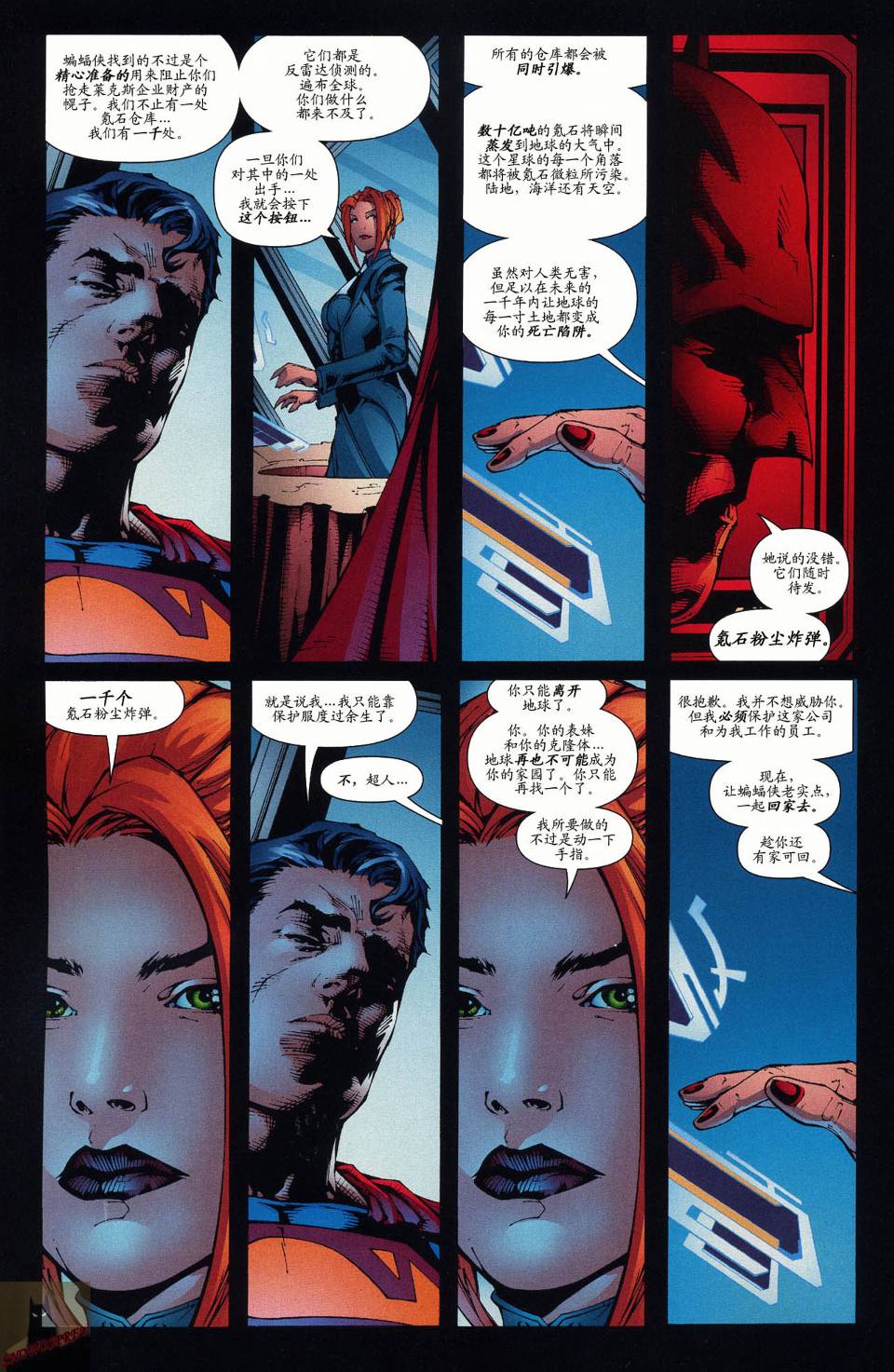 超人与蝙蝠侠v1 第49话 第8页