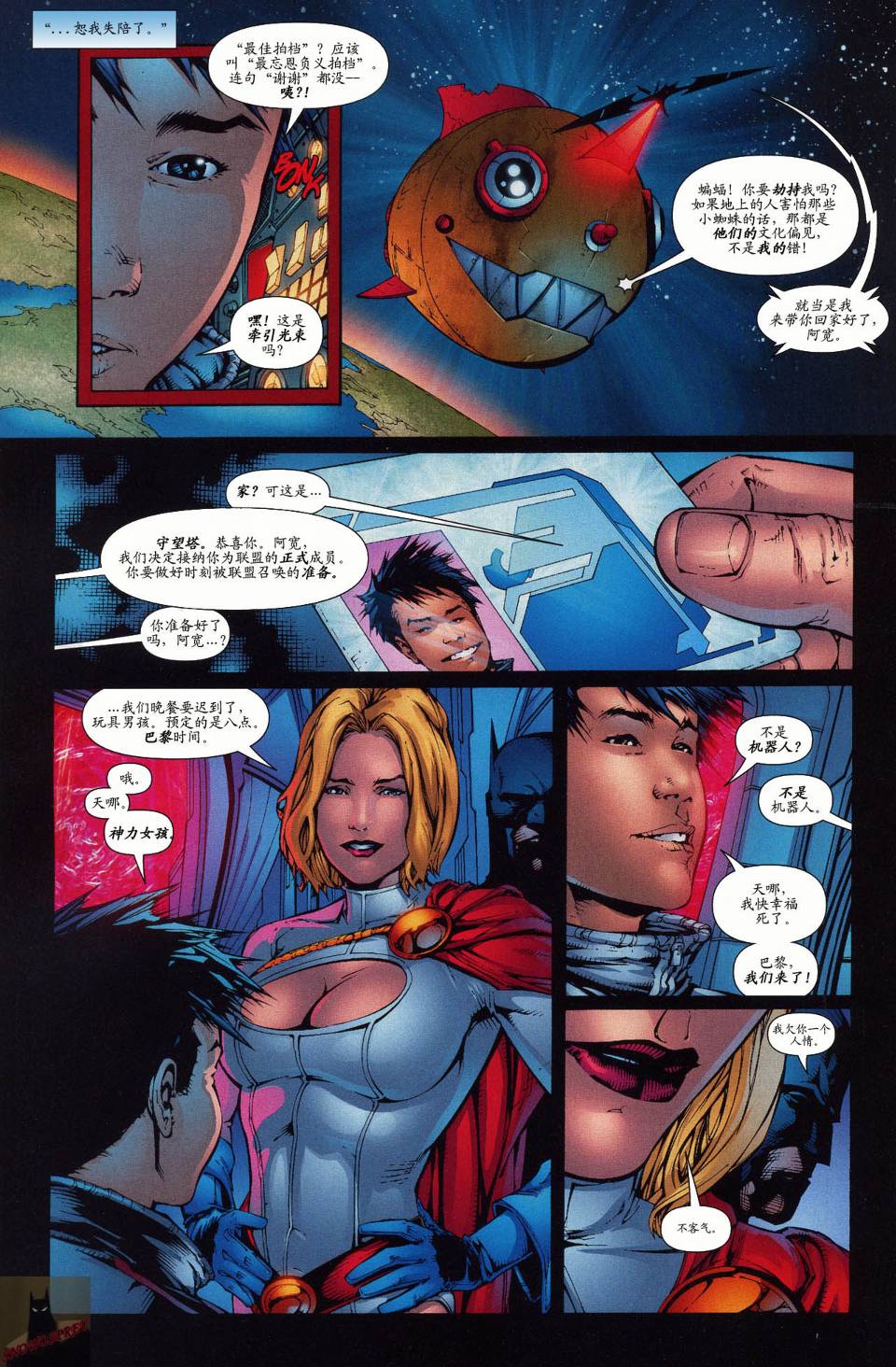 超人与蝙蝠侠v1 第49话 第17页